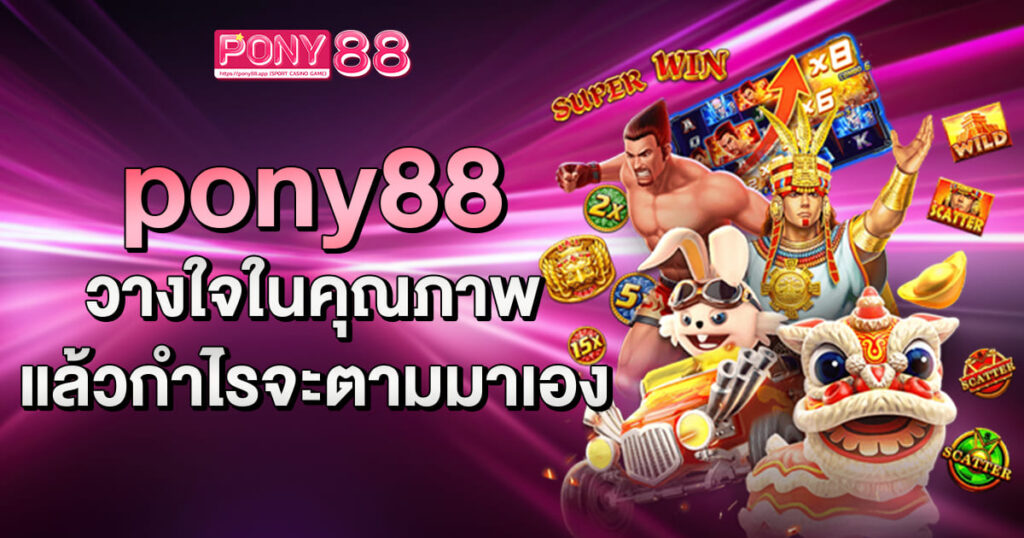 pony88